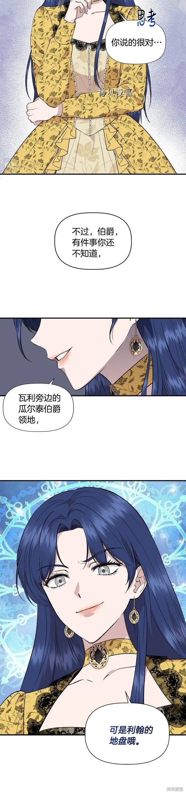 我不再是灰姑娘 第49话 第22页