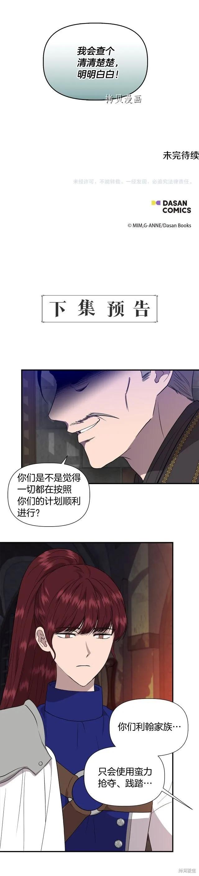 我不再是灰姑娘 第49话 第28页
