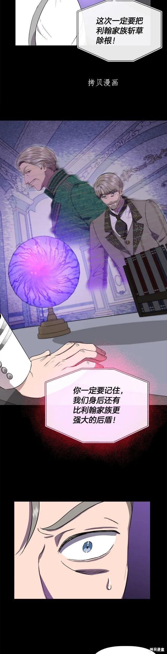 我不再是灰姑娘 第49话 第4页