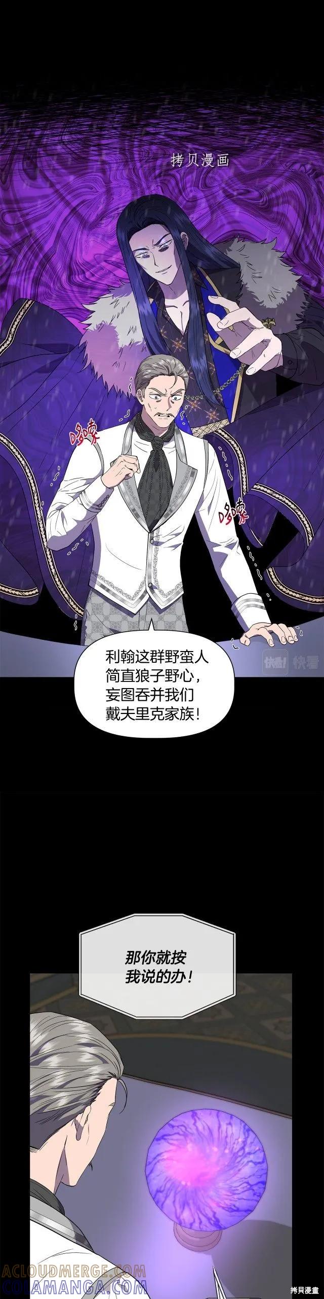 我不再是灰姑娘 第49话 第3页
