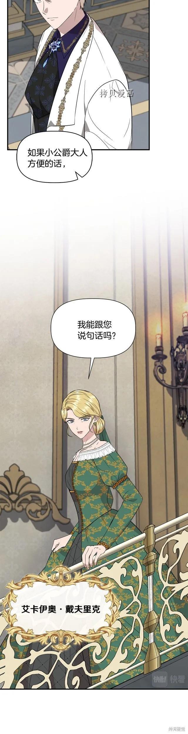我不再是灰姑娘 第49话 第24页