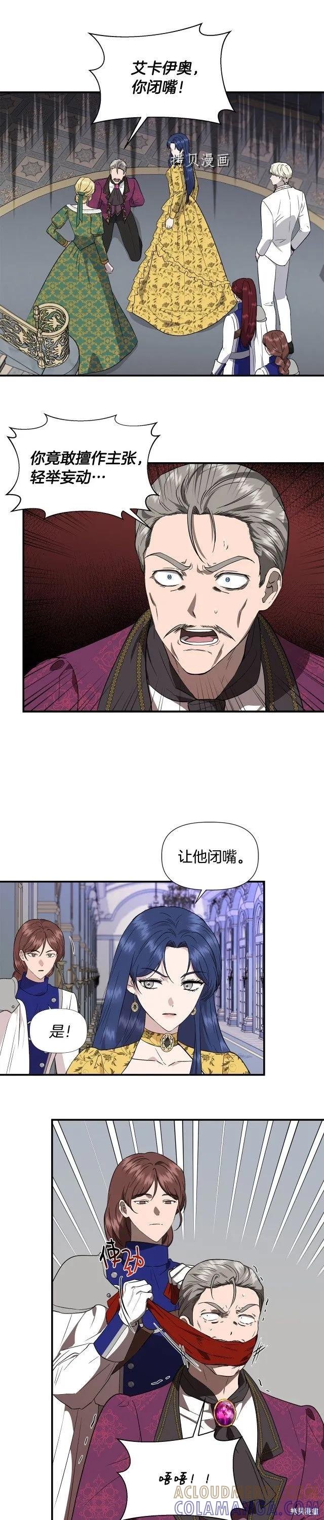 我不再是灰姑娘 第49话 第25页