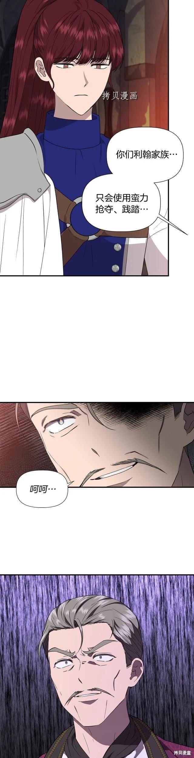 我不再是灰姑娘 第一季完结 第12页