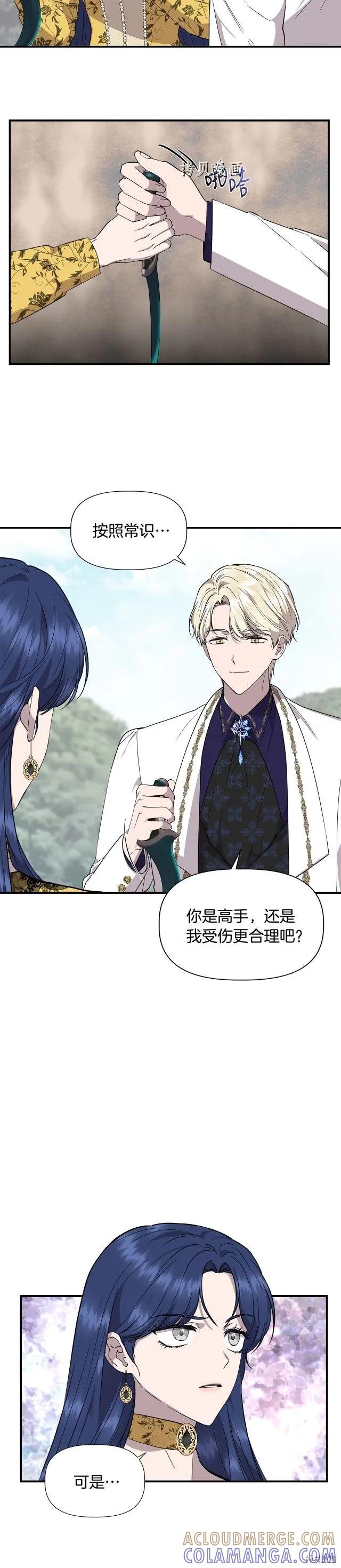 我不再是灰姑娘 第一季完结 第23页