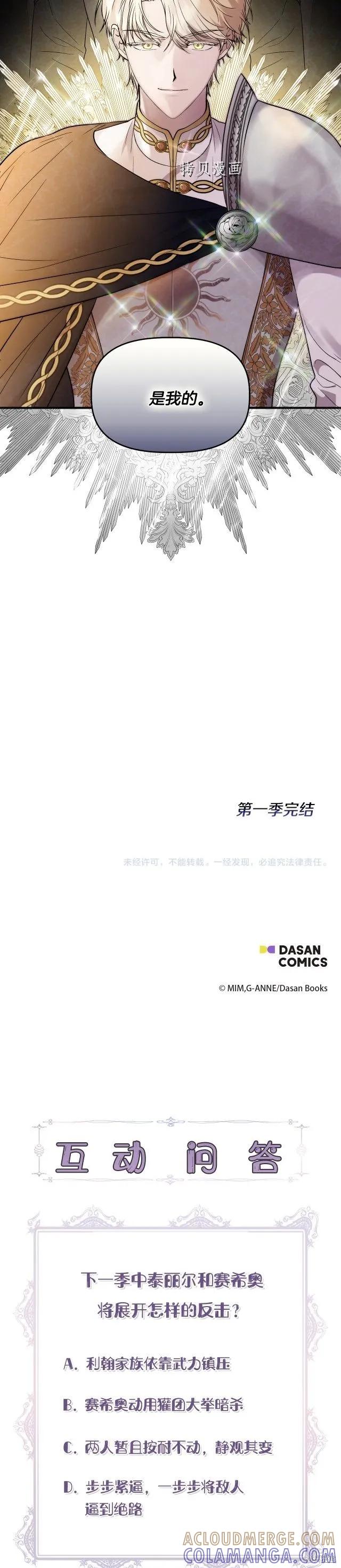 我不再是灰姑娘 第一季完结 第29页