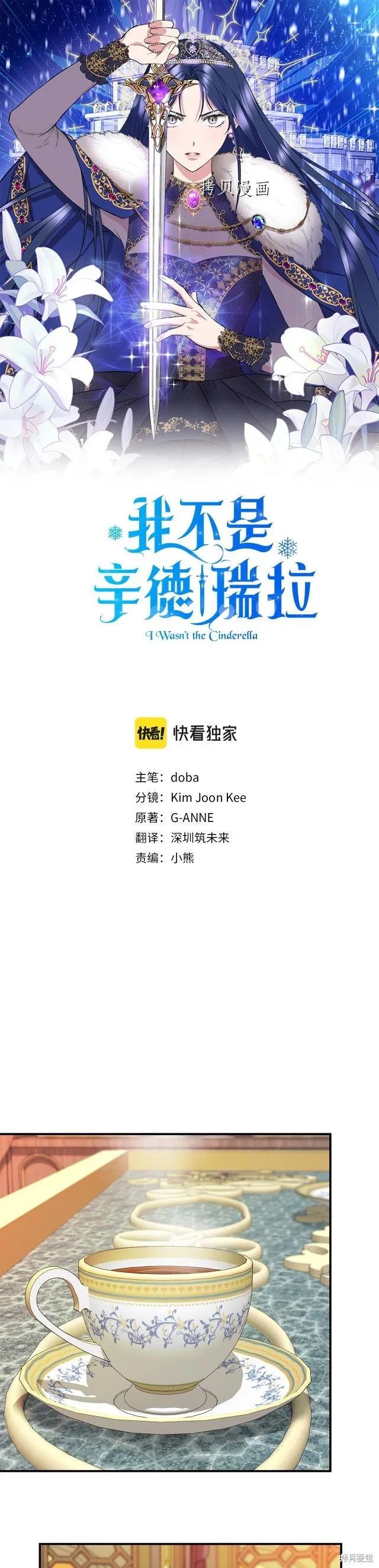 我不再是灰姑娘 第一季完结 第2页