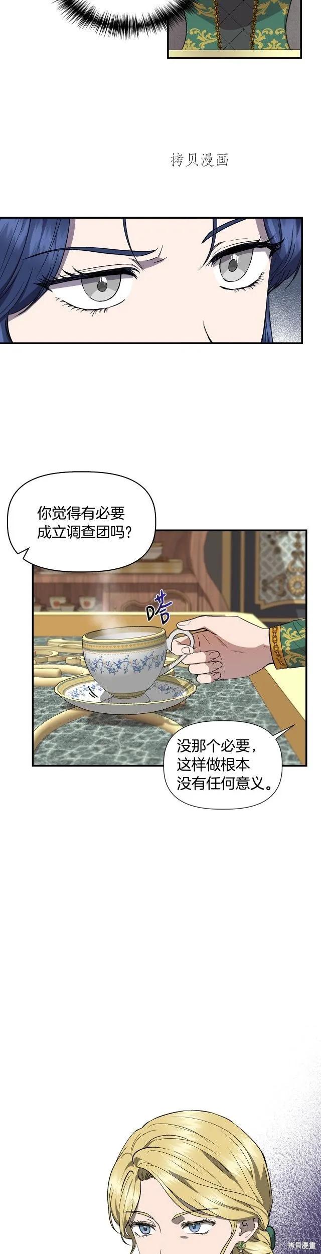 我不再是灰姑娘 第一季完结 第4页