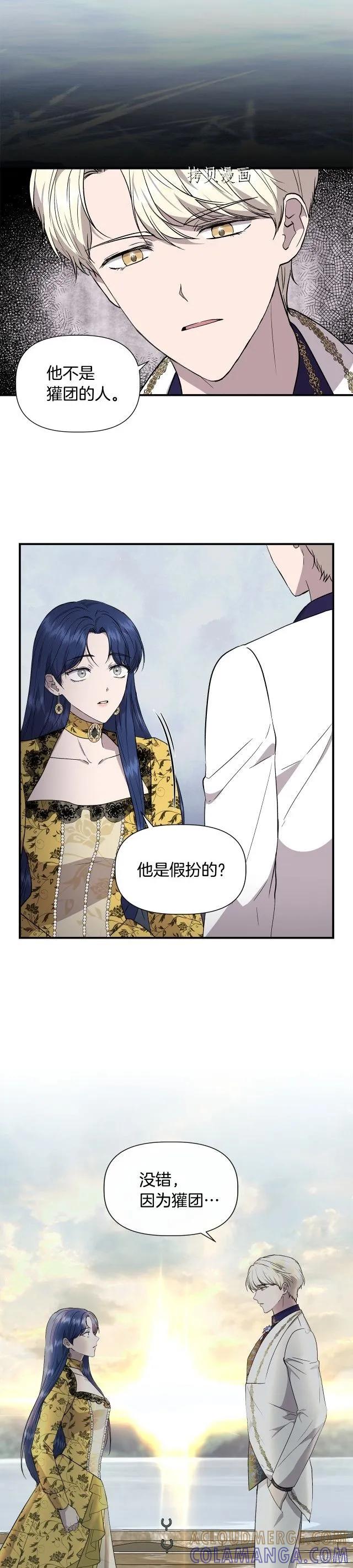 我不再是灰姑娘 第一季完结 第27页