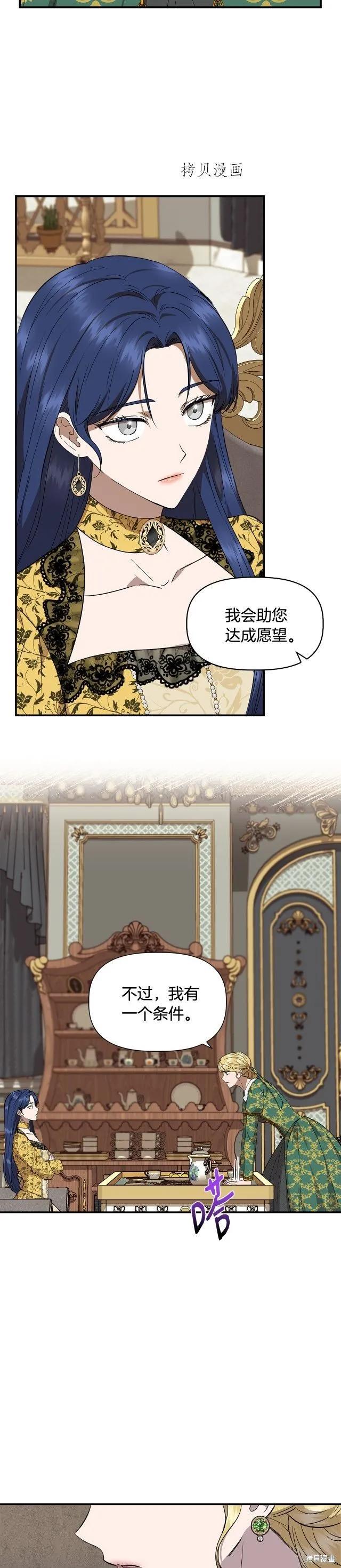 我不再是灰姑娘 第一季完结 第16页