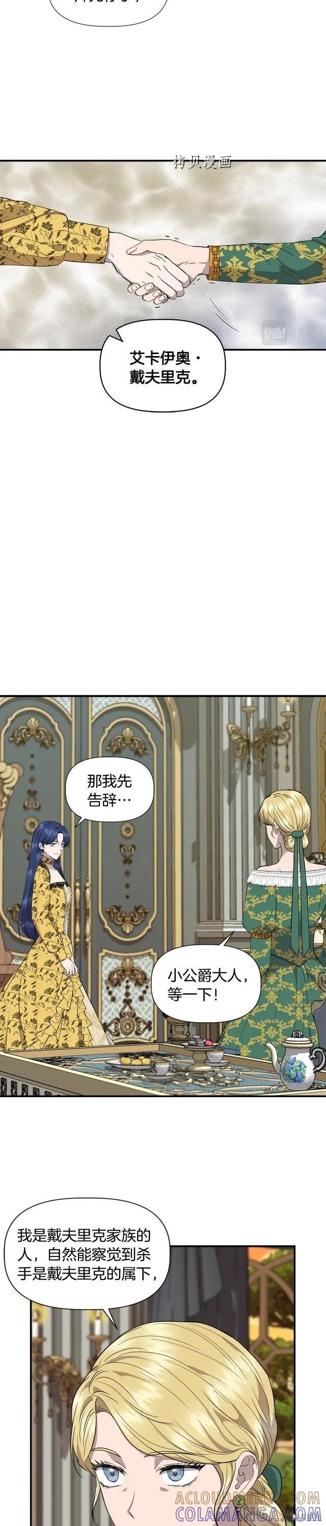 我不再是灰姑娘 第一季完结 第19页