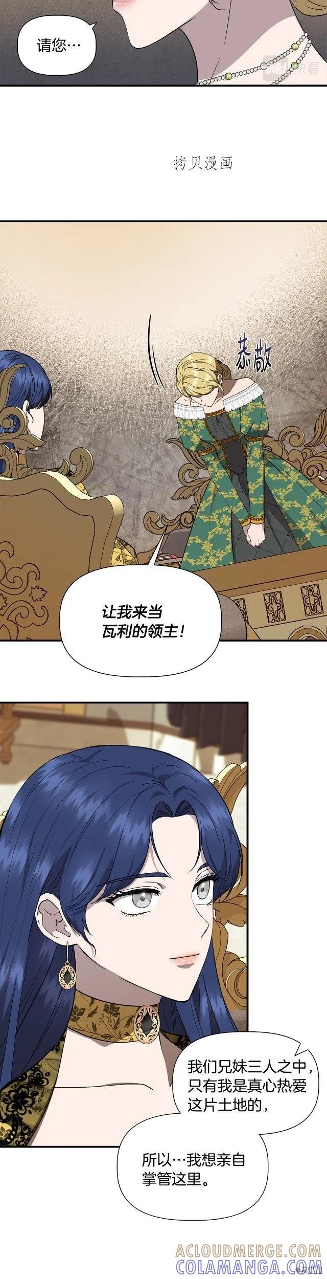 我不再是灰姑娘 第一季完结 第17页