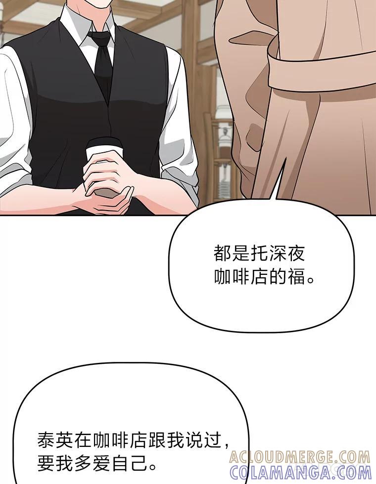 《深夜咖啡店》50.舒允的故事（23）（完） 第49页