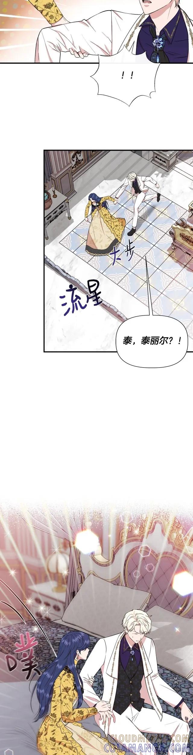 我不再是灰姑娘 第51话 第9页