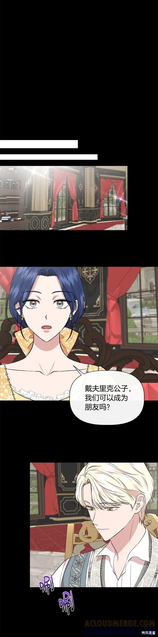 我不再是灰姑娘 第51话 第23页