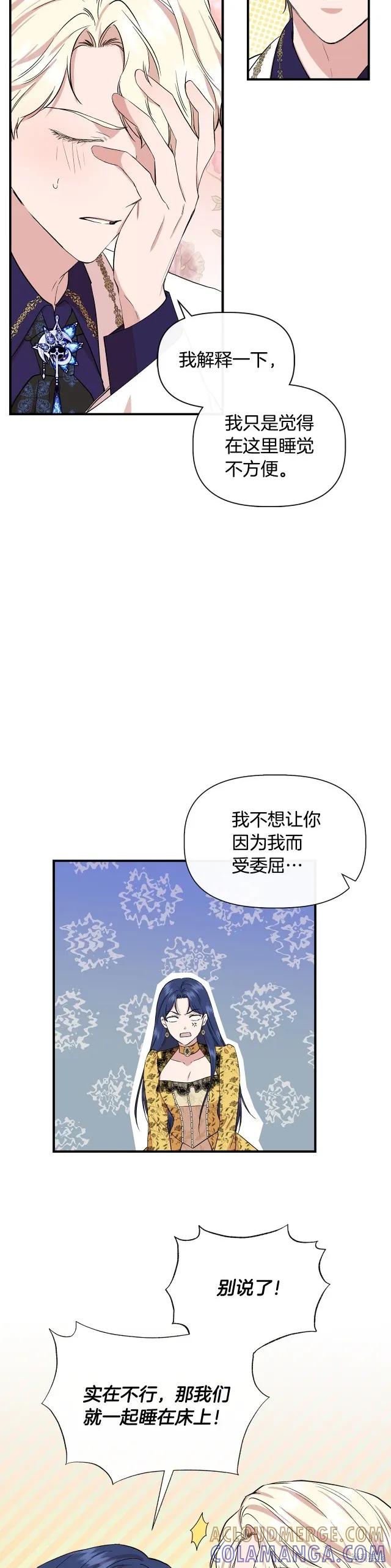 我不再是灰姑娘 第51话 第11页