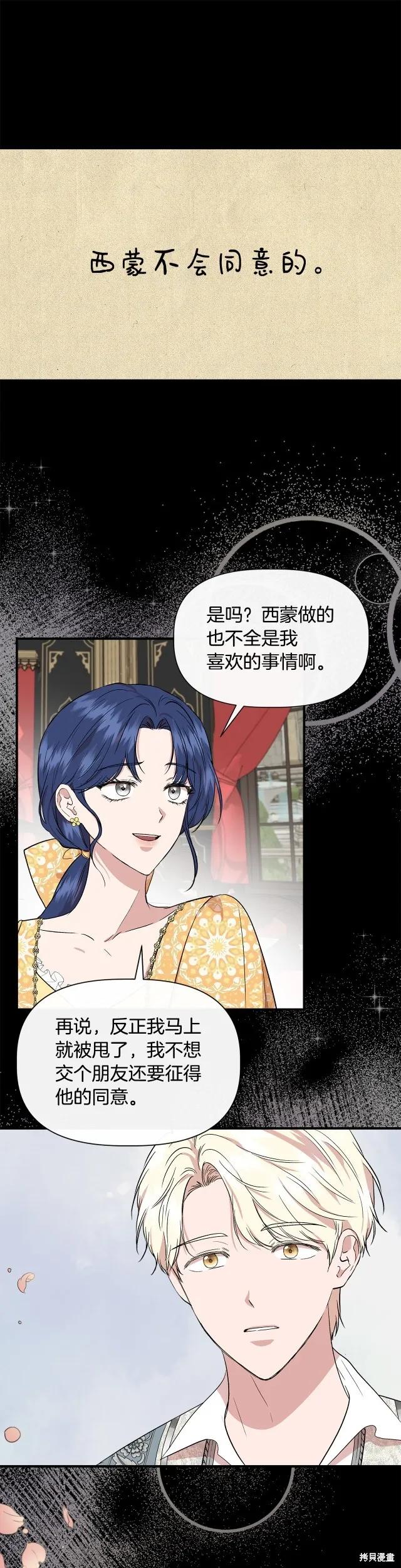我不再是灰姑娘 第51话 第24页