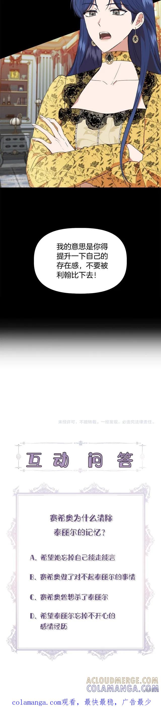 我不再是灰姑娘 第51话 第31页
