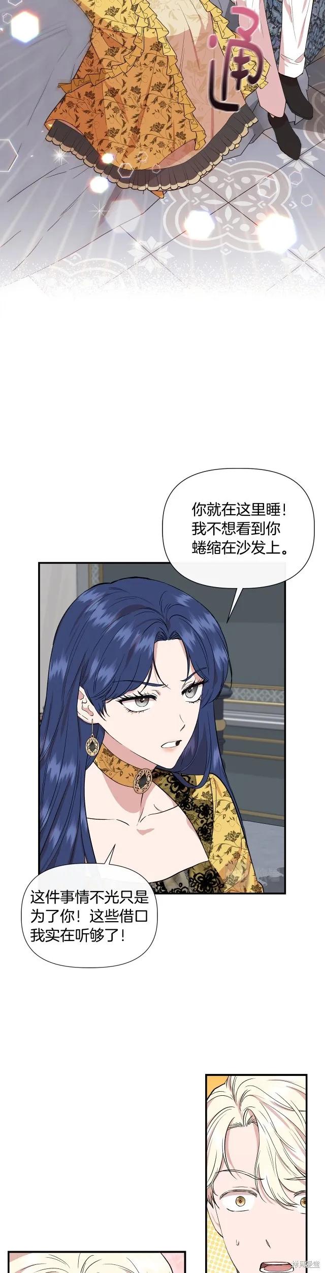 我不再是灰姑娘 第51话 第10页