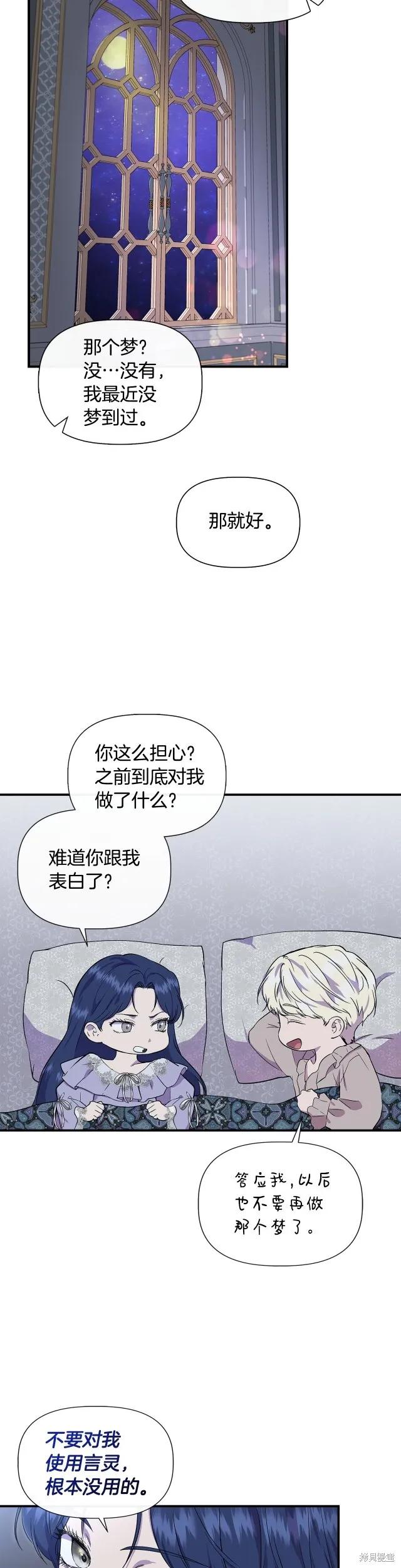 我不再是灰姑娘 第51话 第18页