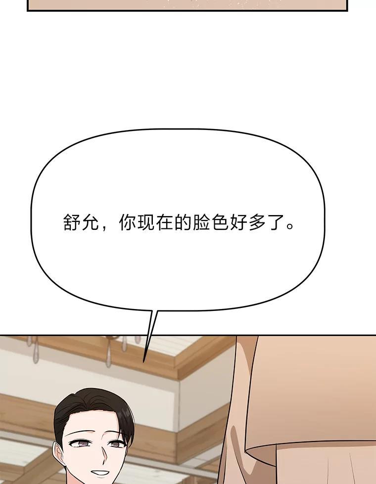 《深夜咖啡店》50.舒允的故事（23）（完） 第48页
