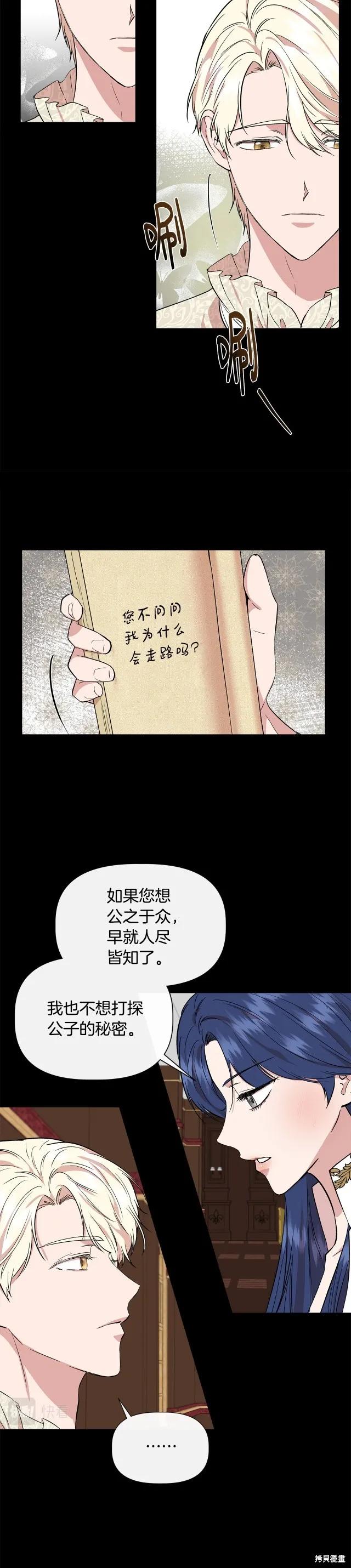 我不再是灰姑娘 第51话 第22页