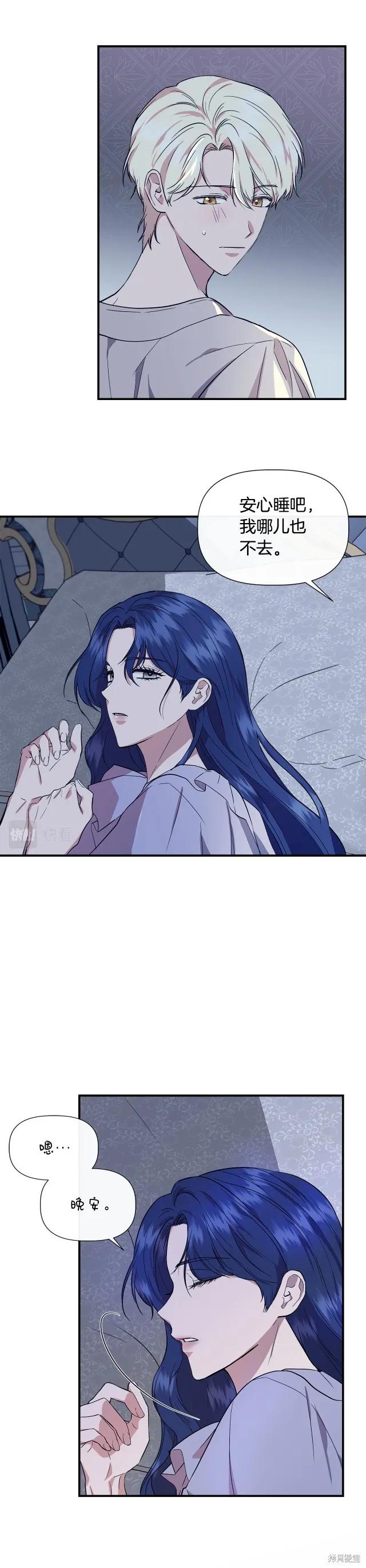 我不再是灰姑娘 第51话 第28页
