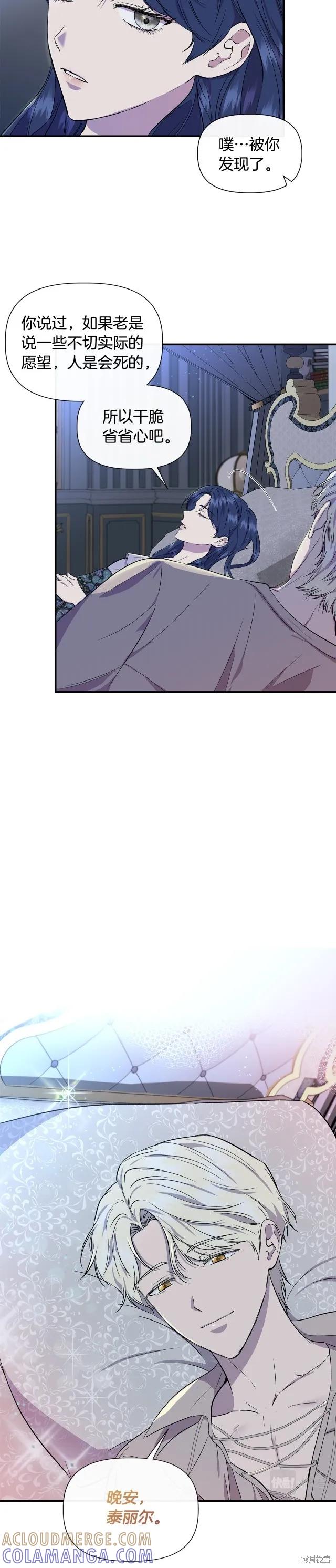 我不再是灰姑娘 第51话 第19页