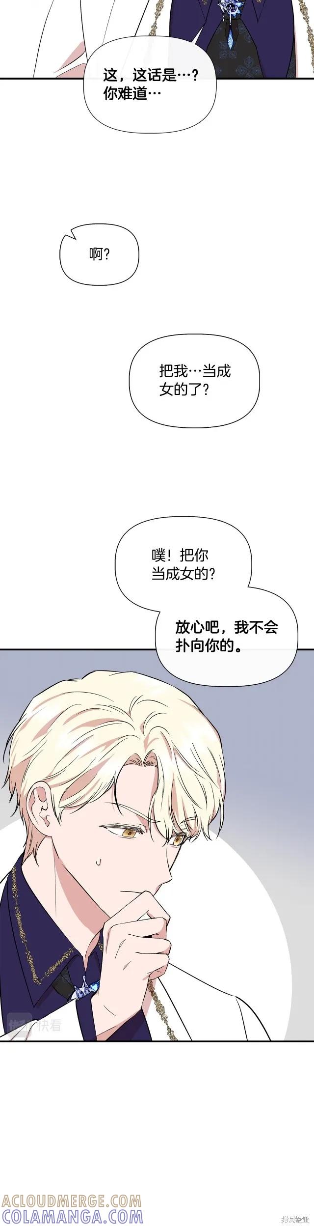 我不再是灰姑娘 第51话 第13页