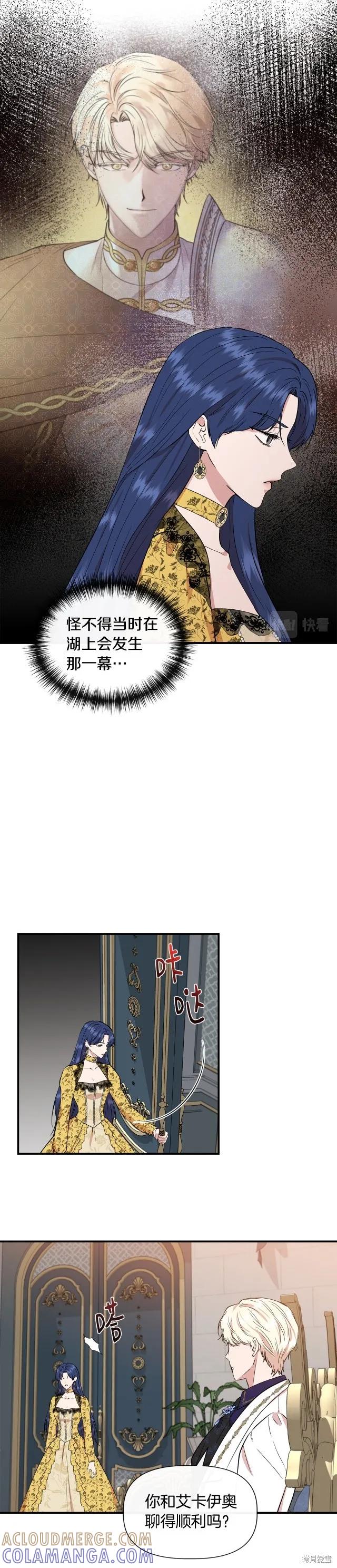我不再是灰姑娘 第51话 第3页