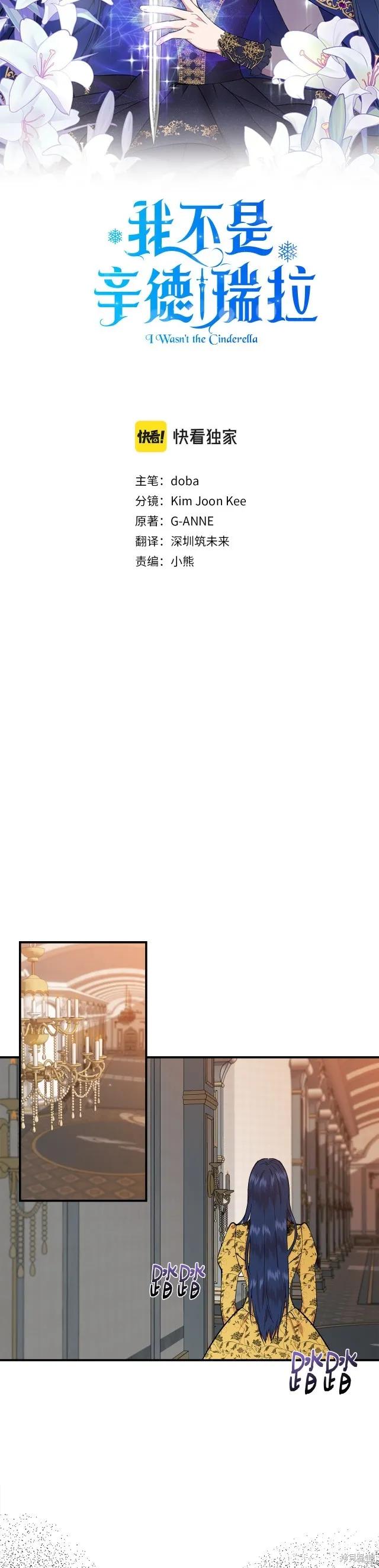 我不再是灰姑娘 第51话 第2页