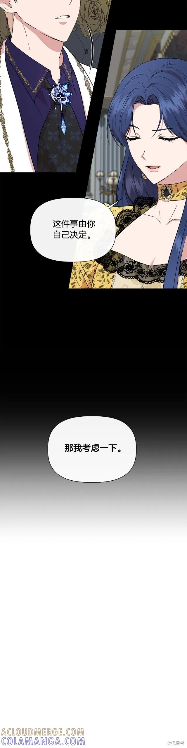 我不再是灰姑娘 第52话 第13页