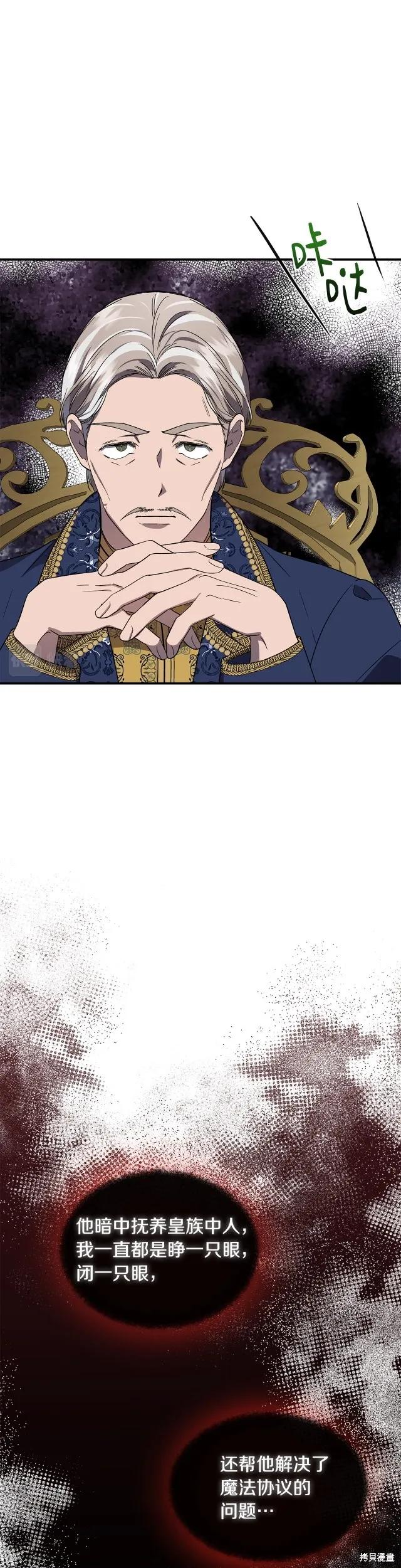 我不再是灰姑娘 第52话 第26页