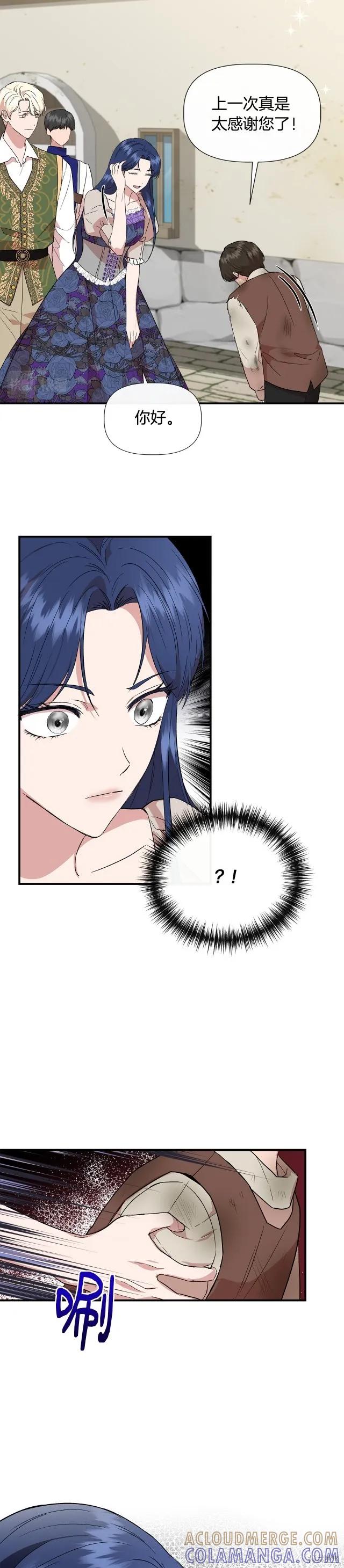 我不再是灰姑娘 第52话 第29页
