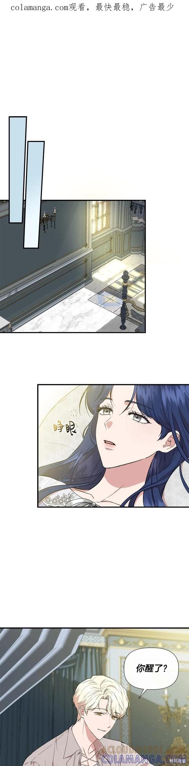 我不再是灰姑娘 第52话 第1页