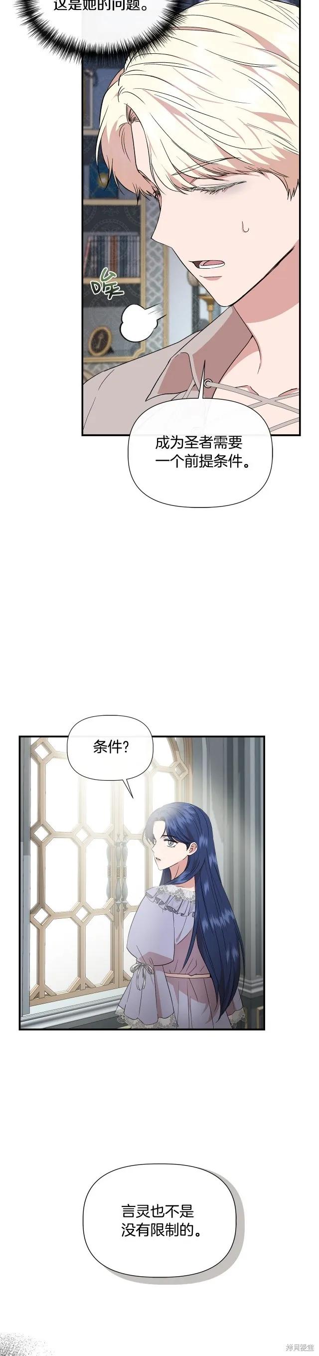 我不再是灰姑娘 第52话 第16页