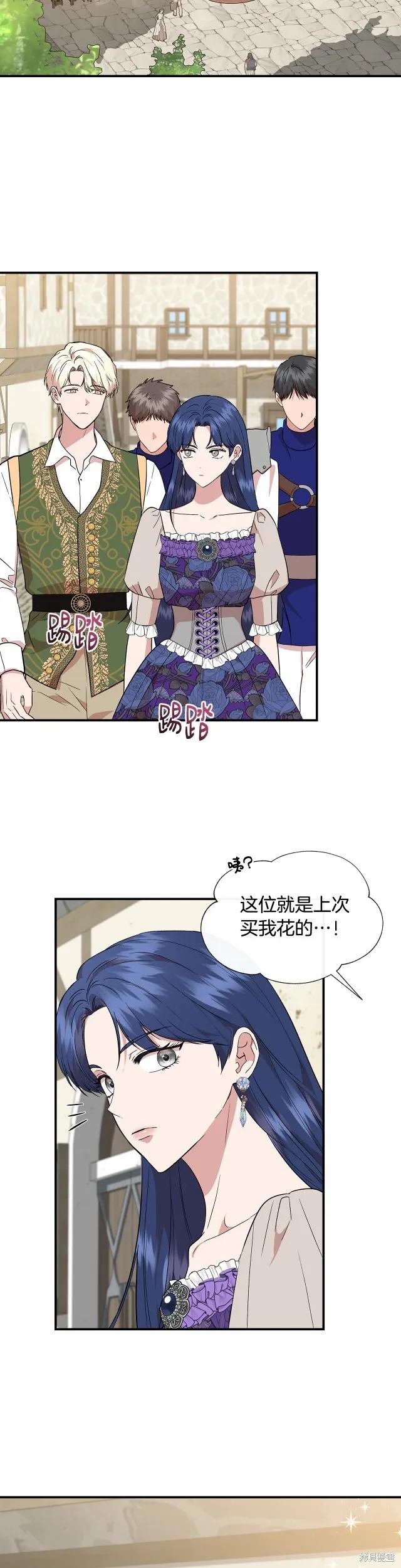 我不再是灰姑娘 第52话 第28页