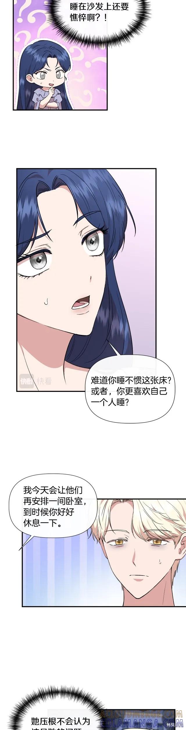我不再是灰姑娘 第52话 第15页