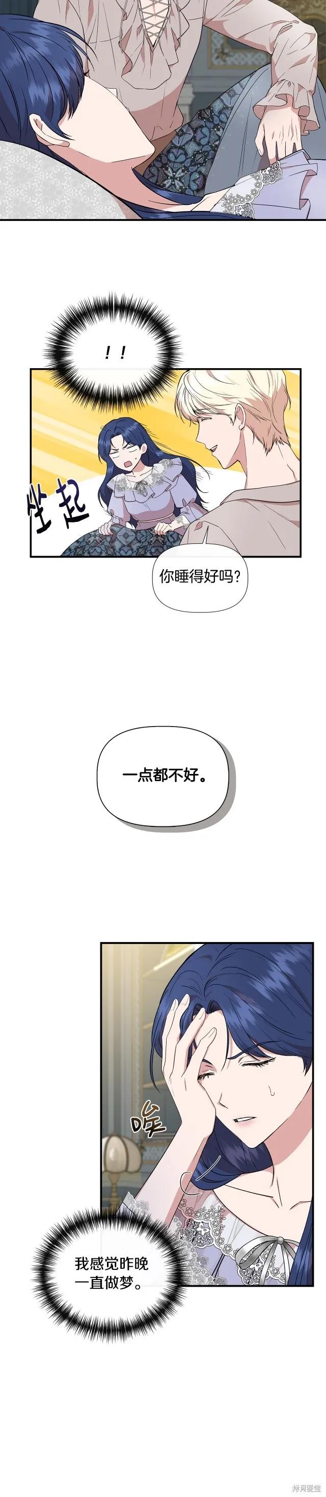 我不再是灰姑娘 第52话 第2页