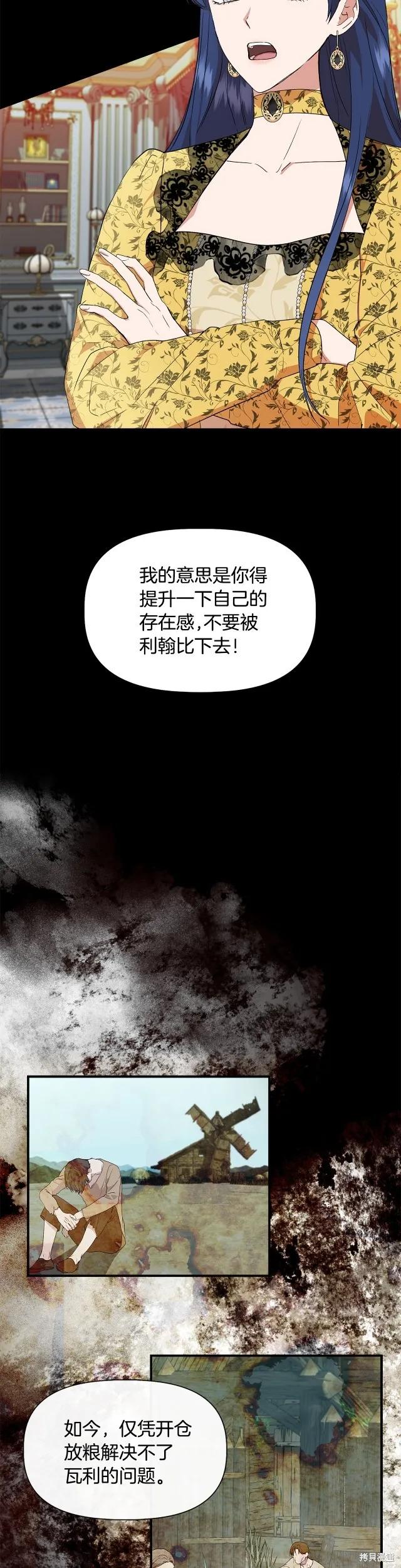 我不再是灰姑娘 第52话 第10页