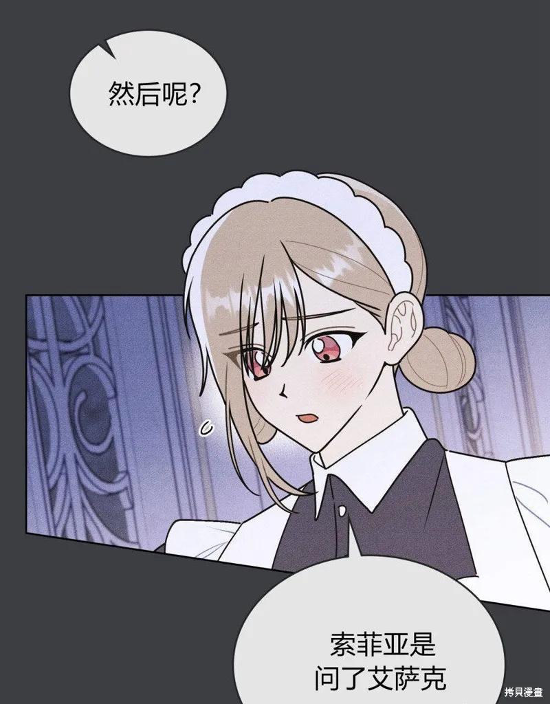 《殿下，我们一起洗澡吧！》第52话 第12页
