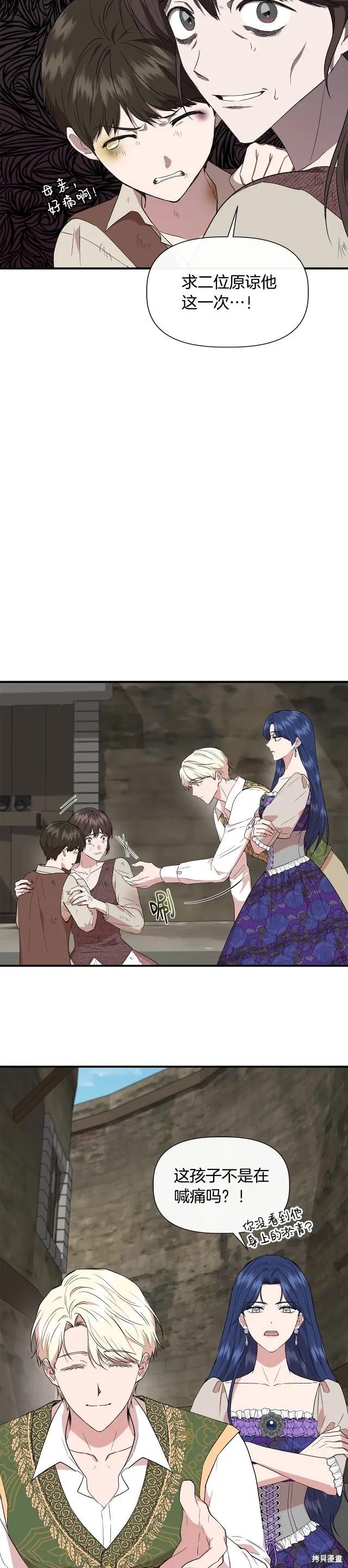 我不再是灰姑娘 第53话 第12页