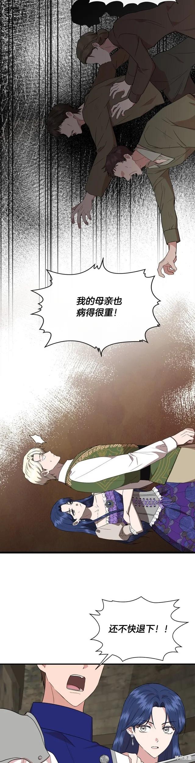 我不再是灰姑娘 第53话 第18页