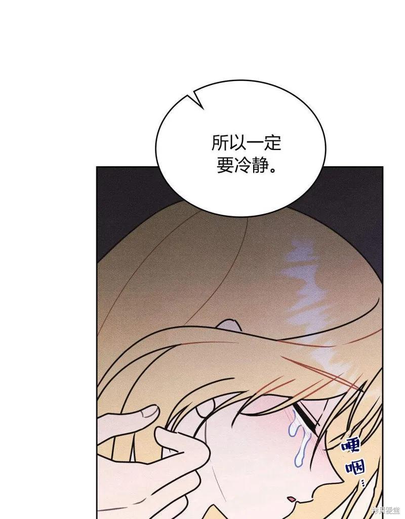 《殿下，我们一起洗澡吧！》第52话 第66页