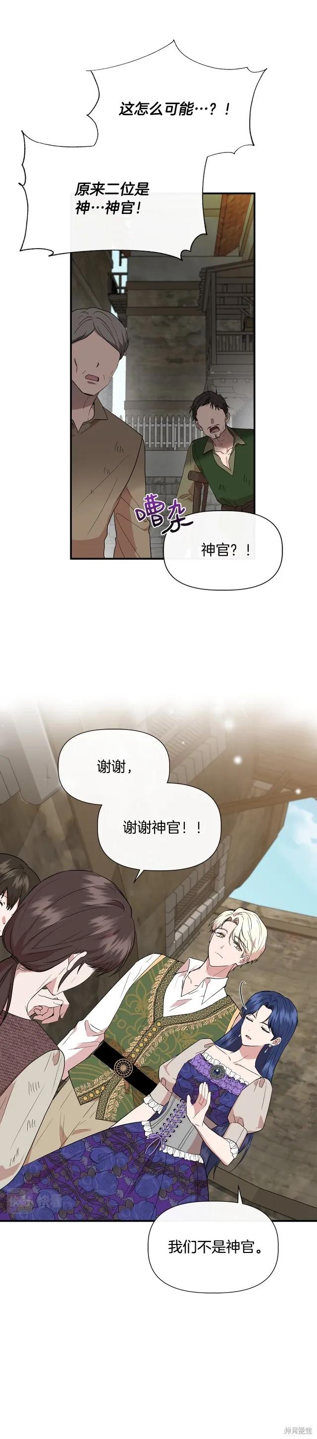 我不再是灰姑娘 第53话 第16页