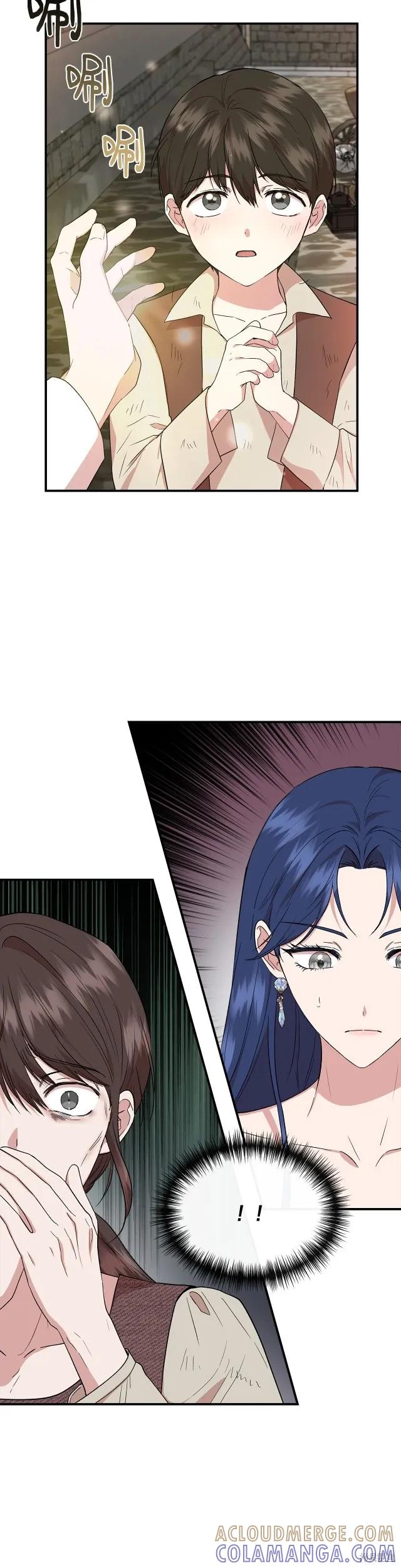 我不再是灰姑娘 第53话 第15页
