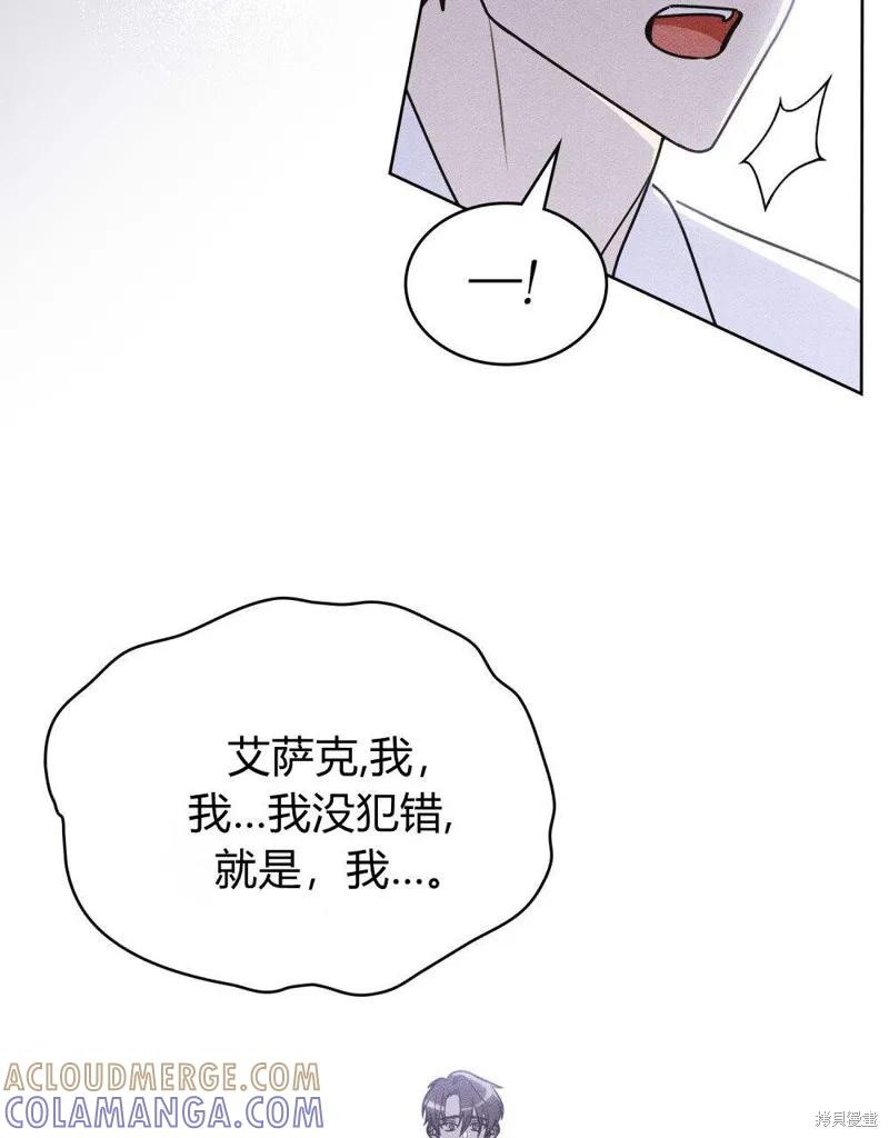 《殿下，我们一起洗澡吧！》第52话 第61页