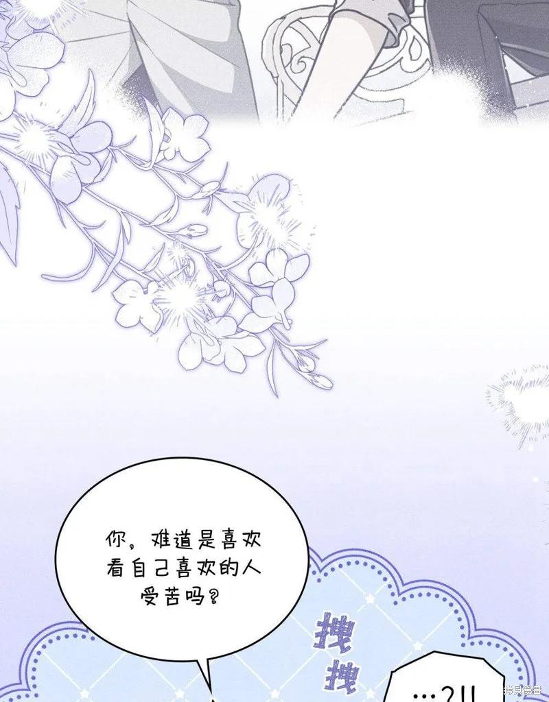 《殿下，我们一起洗澡吧！》第52话 第38页