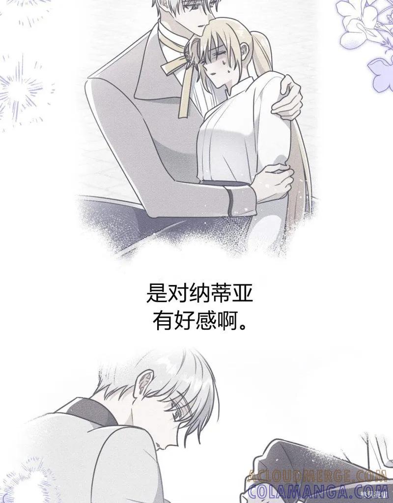 《殿下，我们一起洗澡吧！》第52话 第37页