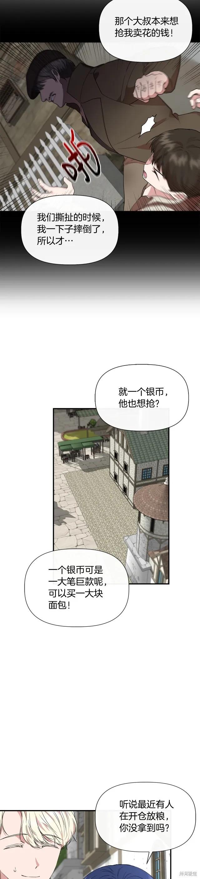我不再是灰姑娘 第53话 第4页