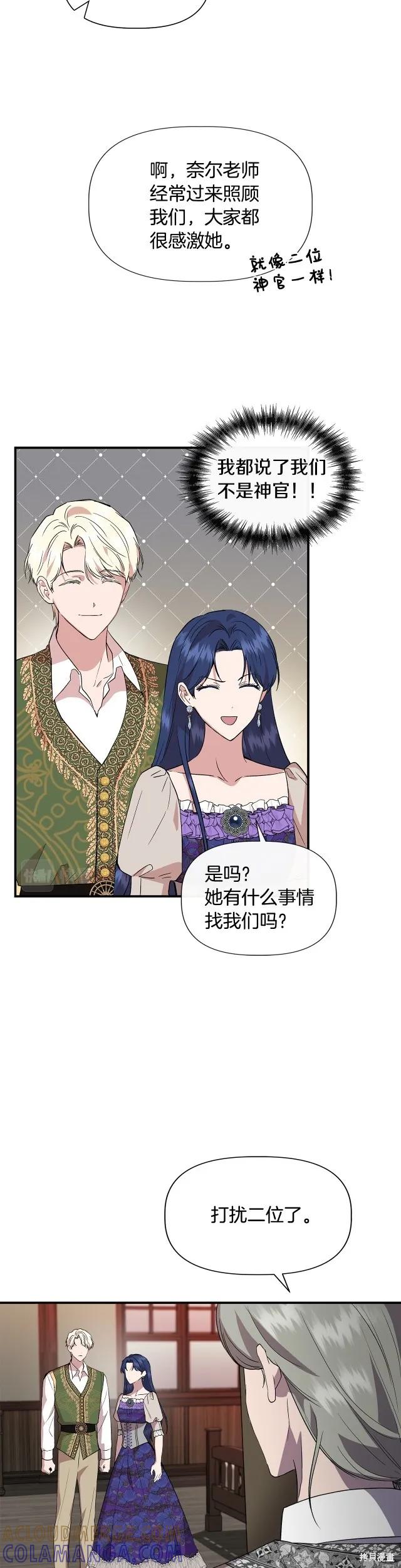 我不再是灰姑娘 第53话 第25页